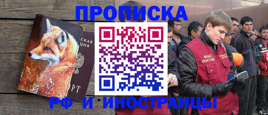 прописка для работы в Ивдели